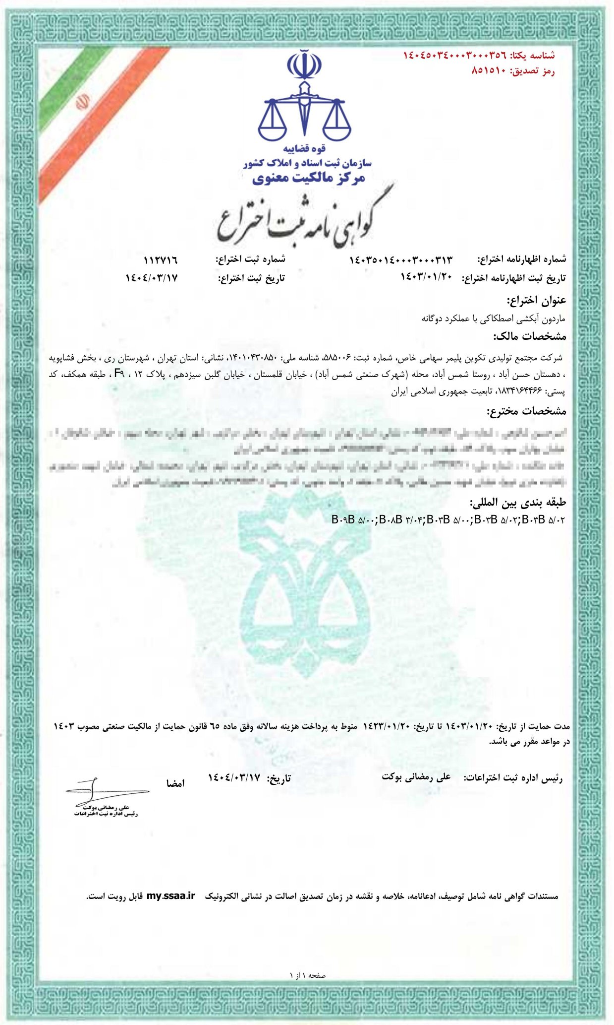 ثبت اختراع_page001